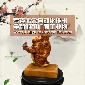 罗克韦尔自动化推出全新的可扩展工业物联网